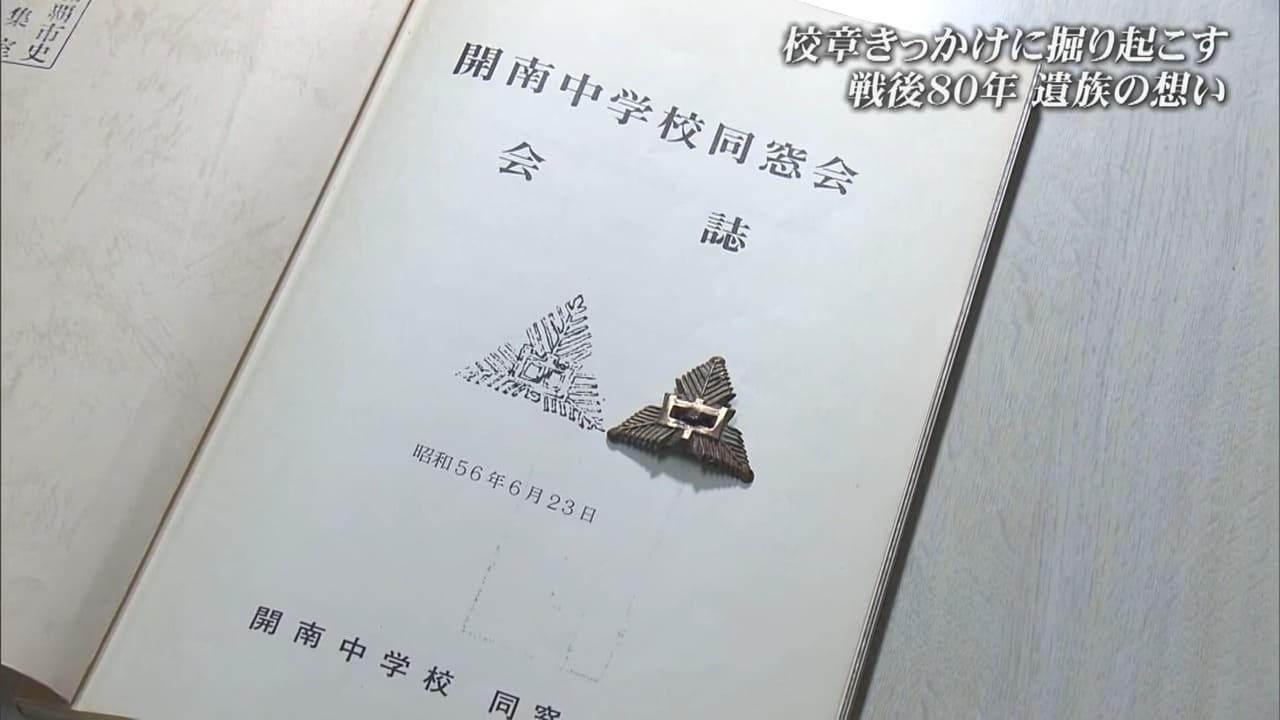 開校から9年で戦火に消えた開南中学校 日本軍と共に行動した少年たちの記憶で辿る沖縄戦の実相