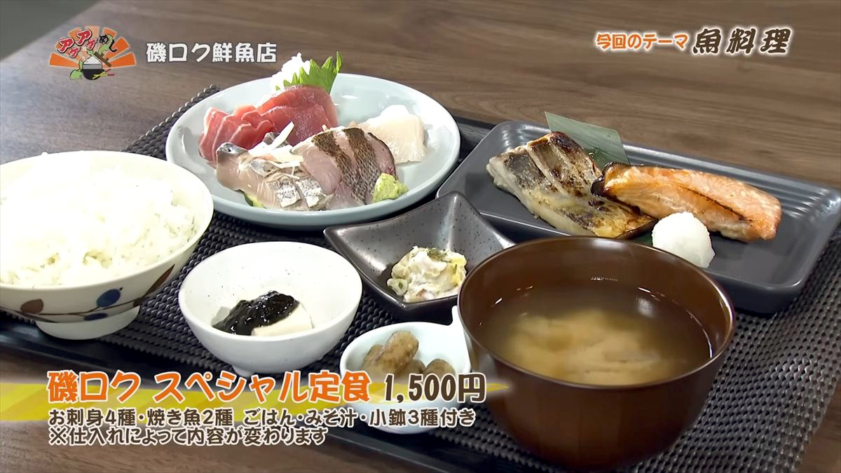 Alt：磯ロク鮮魚店（沖縄市上地）｜OTV アゲアゲめし 2026年6月19日放送