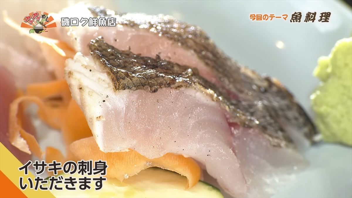 Alt：磯ロク鮮魚店（沖縄市上地）｜OTV アゲアゲめし 2026年6月19日放送