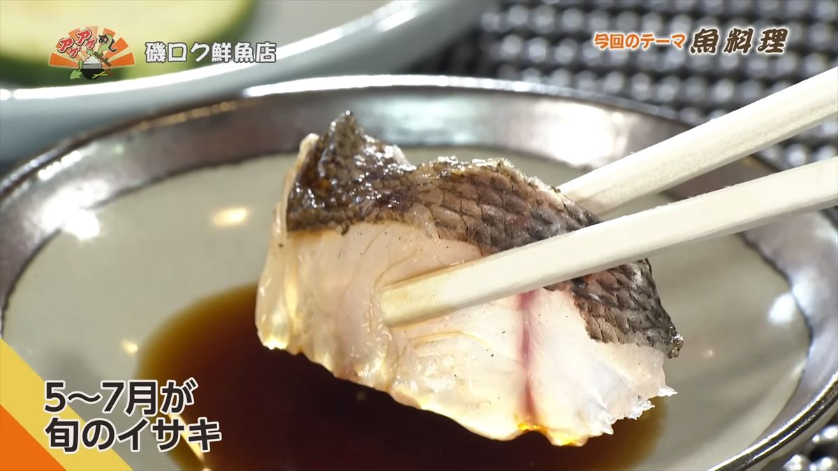 Alt：磯ロク鮮魚店（沖縄市上地）｜OTV アゲアゲめし 2026年6月19日放送