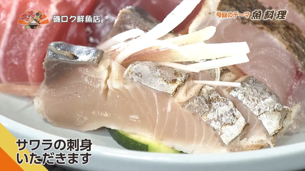Alt：磯ロク鮮魚店（沖縄市上地）｜OTV アゲアゲめし 2026年6月19日放送