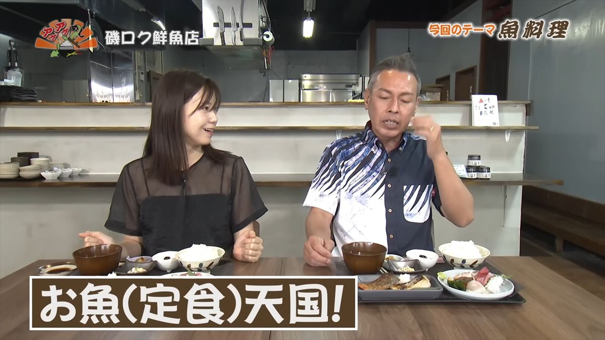 Alt：磯ロク鮮魚店（沖縄市上地）｜OTV アゲアゲめし 2026年6月19日放送