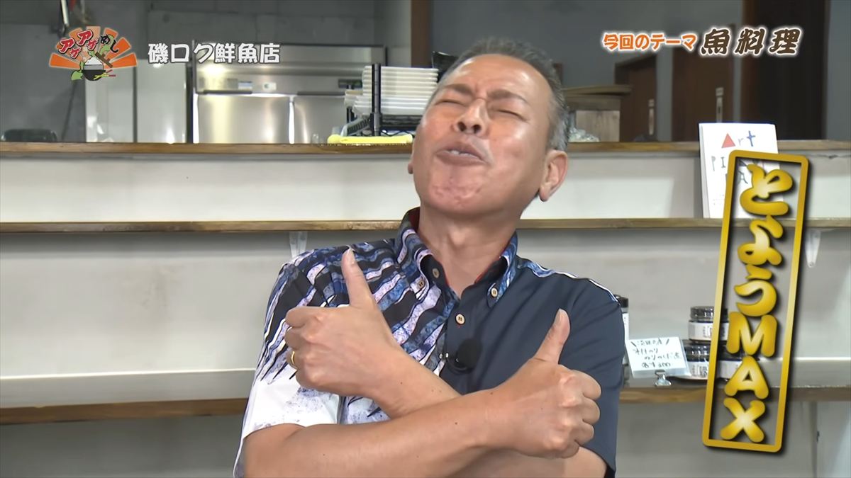 Alt：磯ロク鮮魚店（沖縄市上地）｜OTV アゲアゲめし 2026年6月19日放送