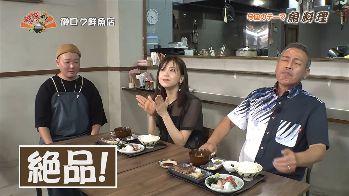 Alt：磯ロク鮮魚店（沖縄市上地）｜OTV アゲアゲめし 2026年6月19日放送