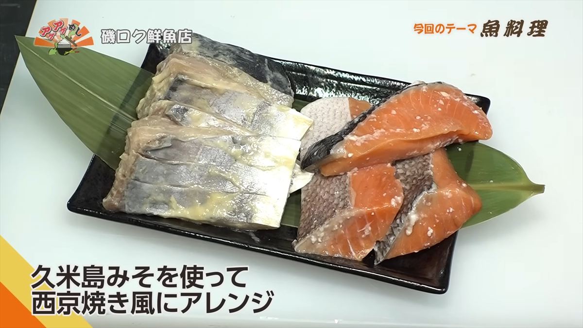Alt：磯ロク鮮魚店（沖縄市上地）｜OTV アゲアゲめし 2026年6月19日放送