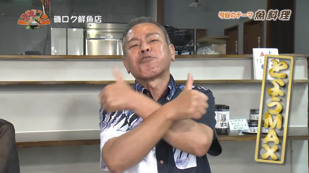 Alt：磯ロク鮮魚店（沖縄市上地）｜OTV アゲアゲめし 2026年6月19日放送