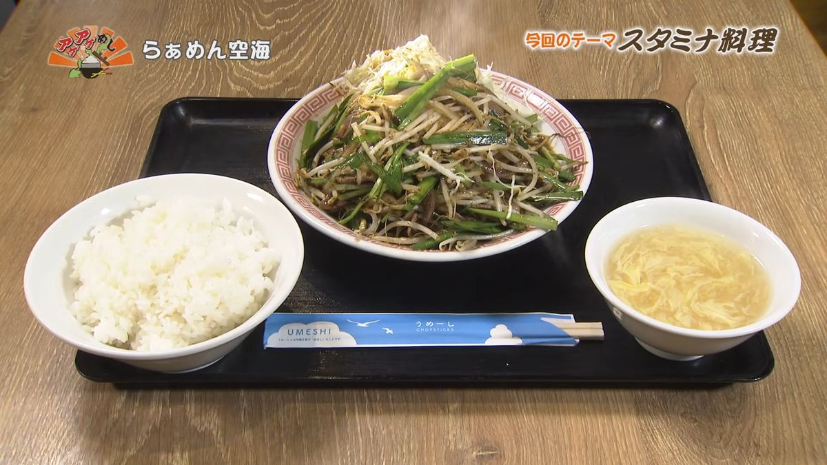 毎日必ず注文が出る人気メニュー！ ごはんが進む王道レバニラ定食 「らぁめん空海」（那覇市）
