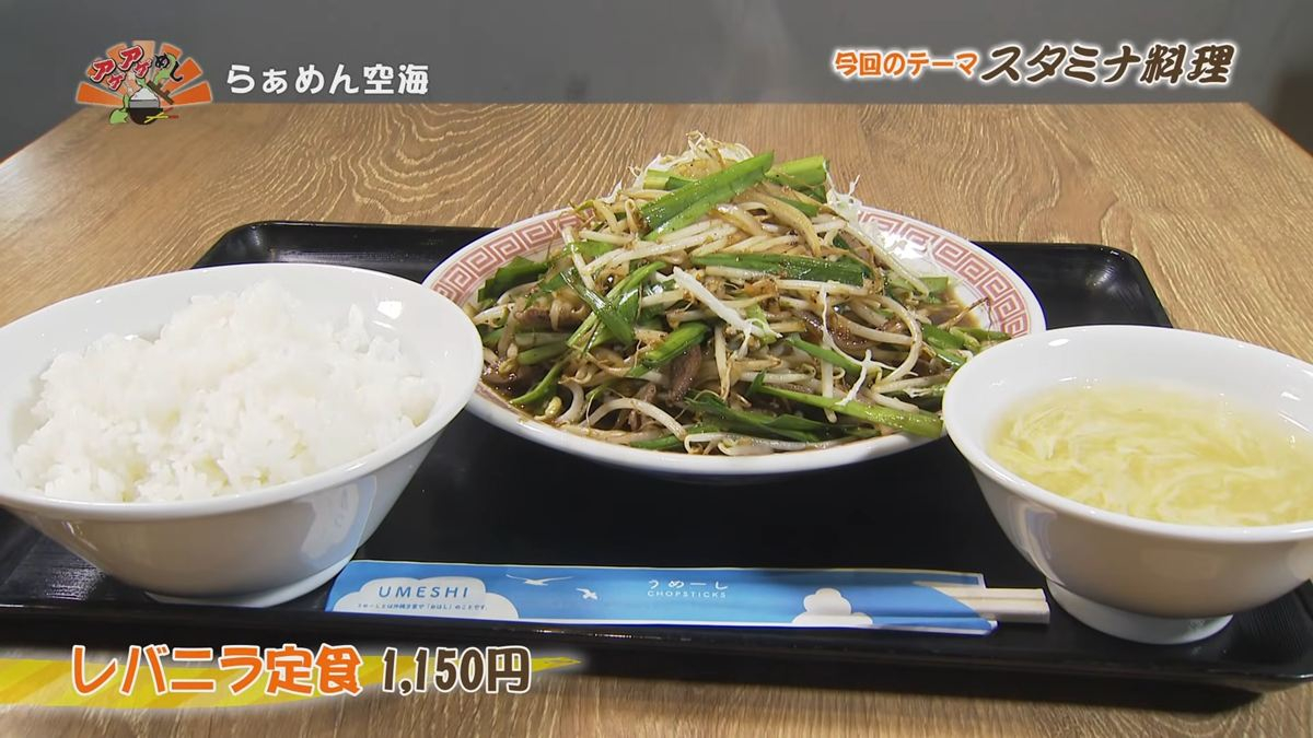 Alt：らぁめん空海（那覇市金城）｜OTV アゲアゲめし 2026年7月3日放送