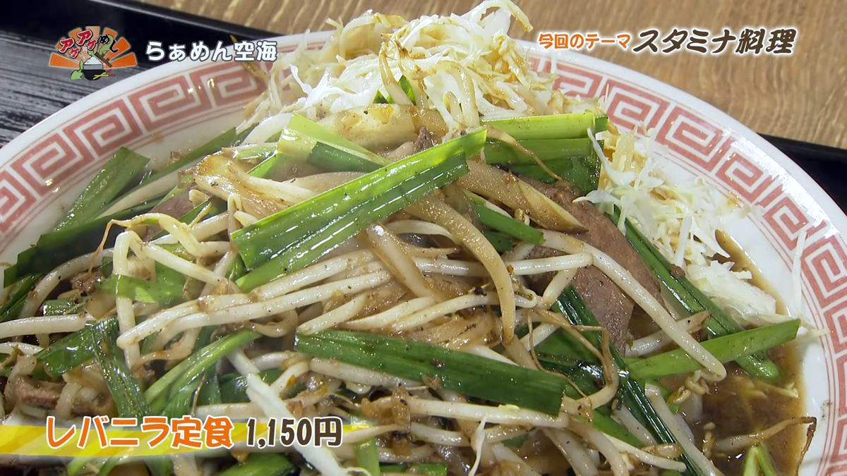 Alt：らぁめん空海（那覇市金城）｜OTV アゲアゲめし 2026年7月3日放送