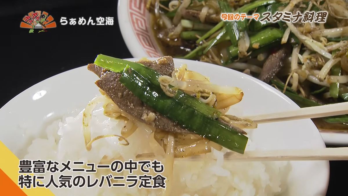 Alt：らぁめん空海（那覇市金城）｜OTV アゲアゲめし 2026年7月3日放送