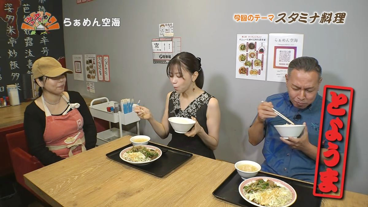 Alt：らぁめん空海（那覇市金城）｜OTV アゲアゲめし 2026年7月3日放送