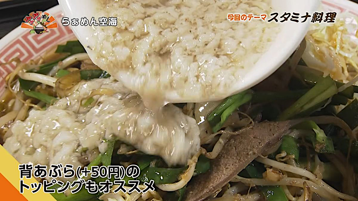 Alt：らぁめん空海（那覇市金城）｜OTV アゲアゲめし 2026年7月3日放送