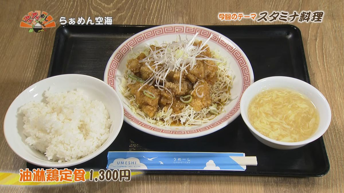 Alt：らぁめん空海（那覇市金城）｜OTV アゲアゲめし 2026年7月3日放送