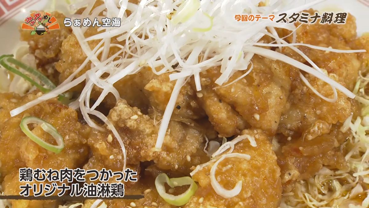 Alt：らぁめん空海（那覇市金城）｜OTV アゲアゲめし 2026年7月3日放送