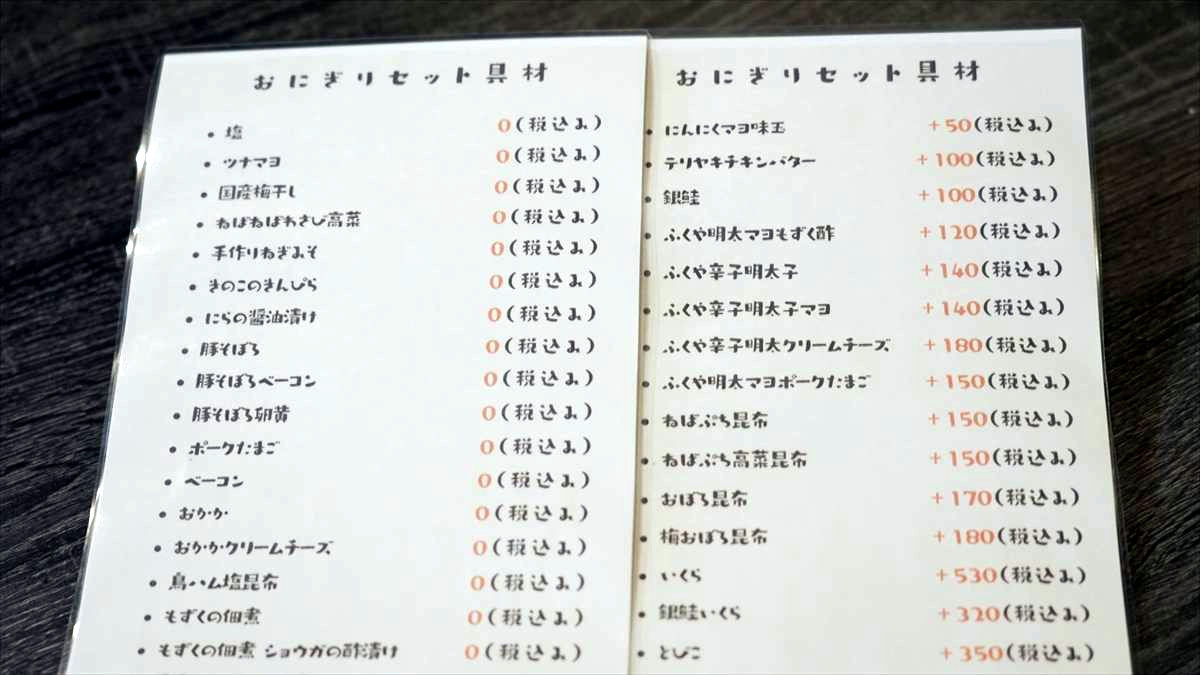 ウィンウィン　2025年9月21日放送　おにぎりや 米と汁と、
