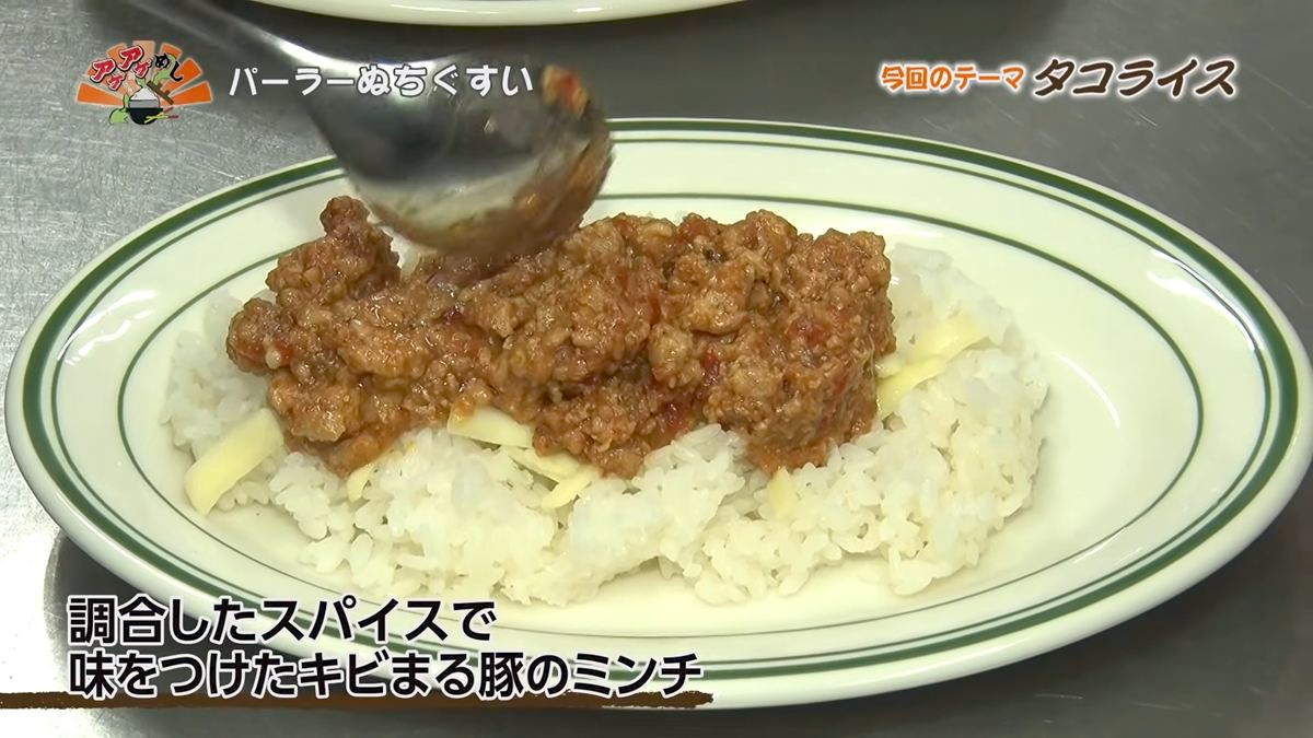 Alt：パーラーぬちぐすい（那覇市久米）｜OTV アゲアゲめし 2026年10月2日放送 　／