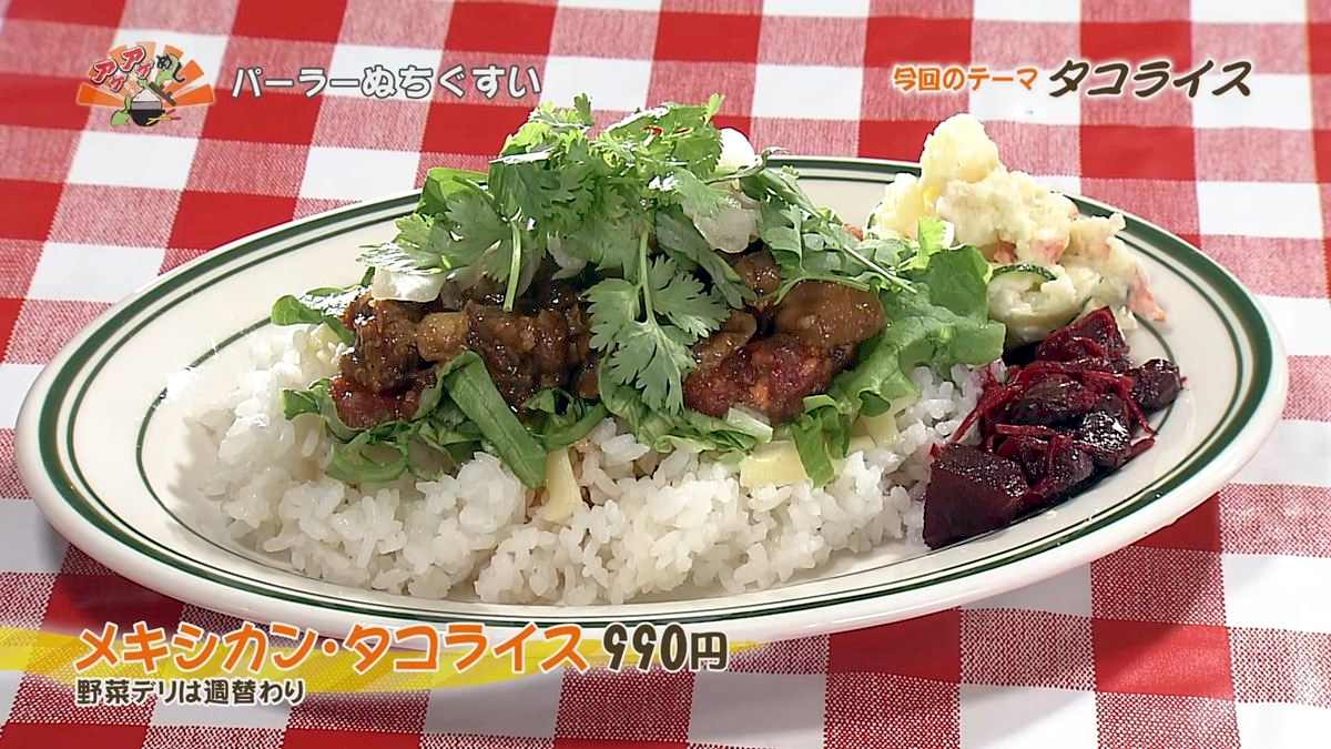 Alt：パーラーぬちぐすい（那覇市久米）｜OTV アゲアゲめし 2026年10月2日放送 　／