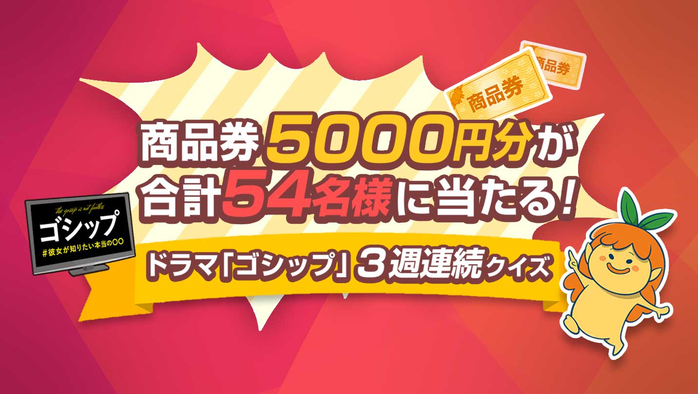 ゴシップクイズ画像