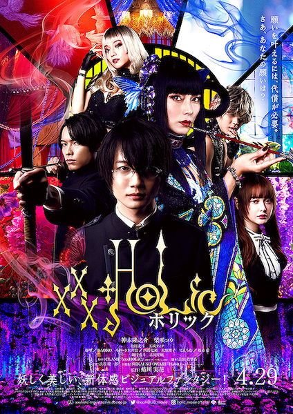 今週の映画 ホリック xxxHOLiC|OTV ウィン♪ウィン♪ 2022年4月16日放送