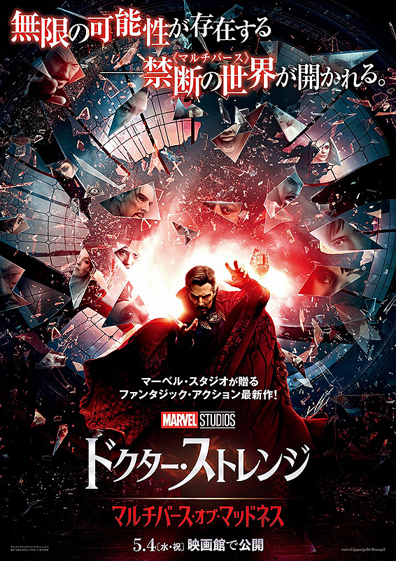 今週の映画 ドクターストレンジ|OTV ウィン♪ウィン♪ 2022年5月7日放送