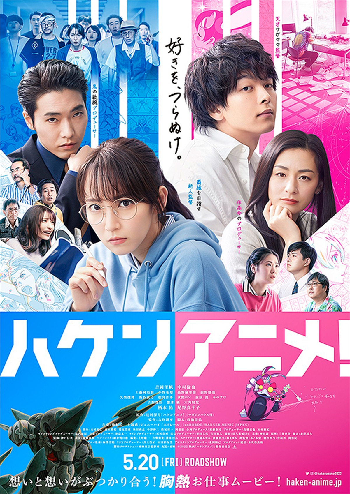 ウィンウィン 今週の映画情報「ハケンアニメ」