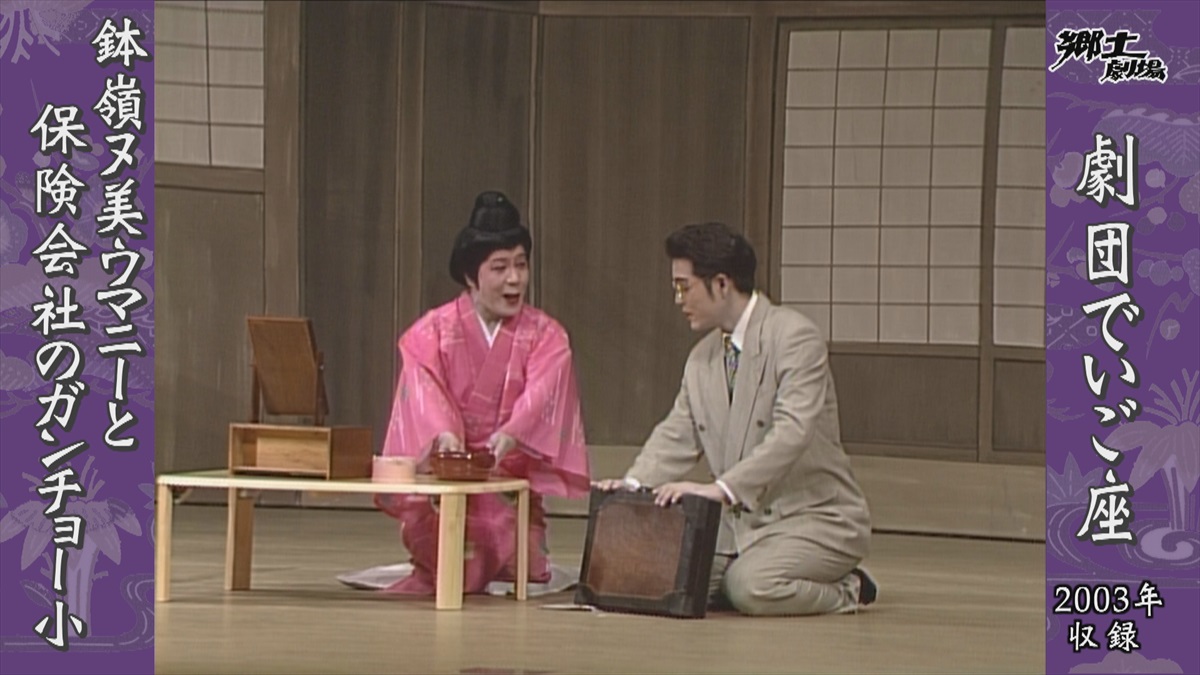 郷土劇場 芸能の広場 【公式サイト】 OTV 沖縄テレビ放送