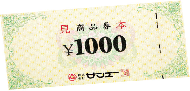 プレゼント　サンエー商品券