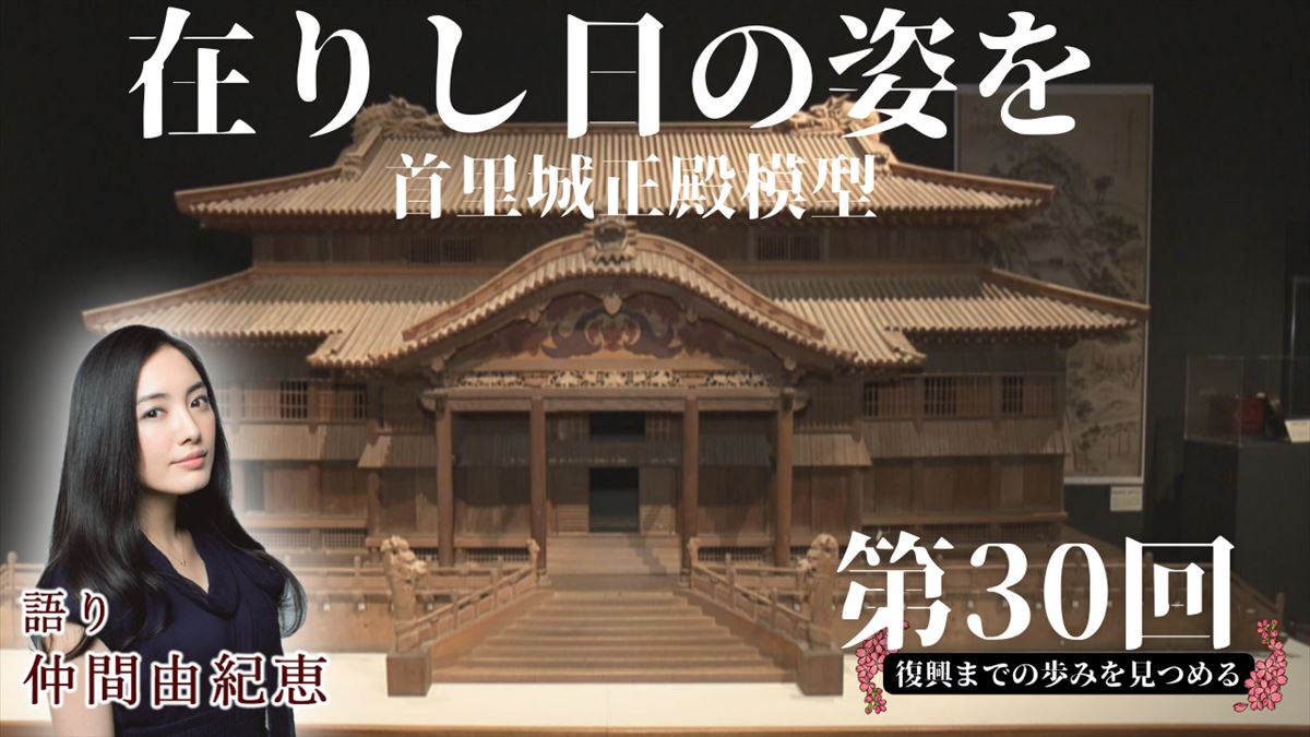 写真パネル貼り 首里城(部分) 写真パネル貼り 首里城(部分)