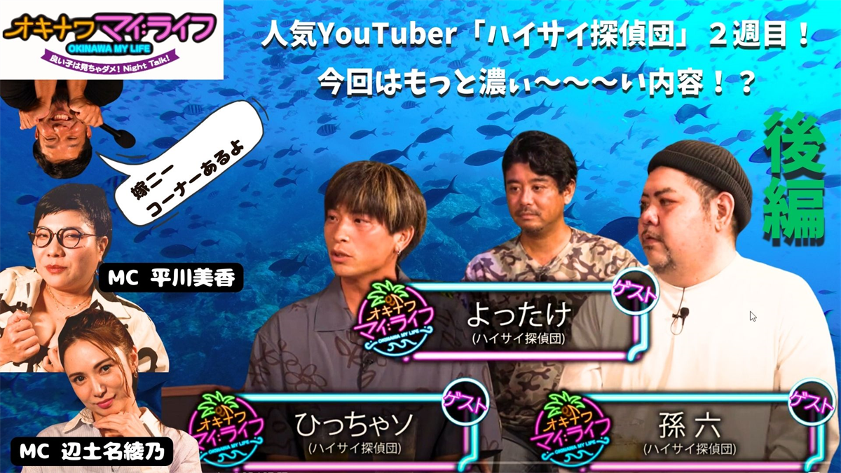 12月4日 ハイサイ探偵団 後編 | OTV 沖縄テレビ放送