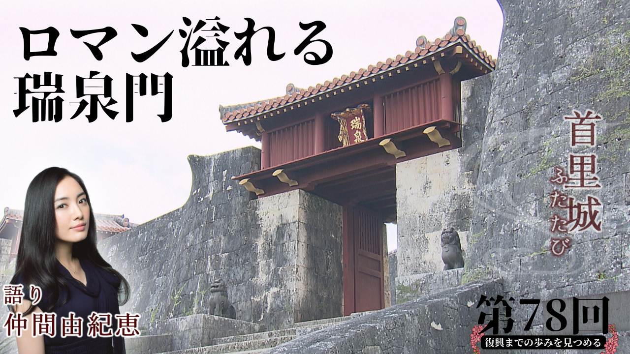 【超レア】沖縄・首里城DVD２組ACommemorative Offering 首里城祭 ポスター1 | 沖縄LOVEweb