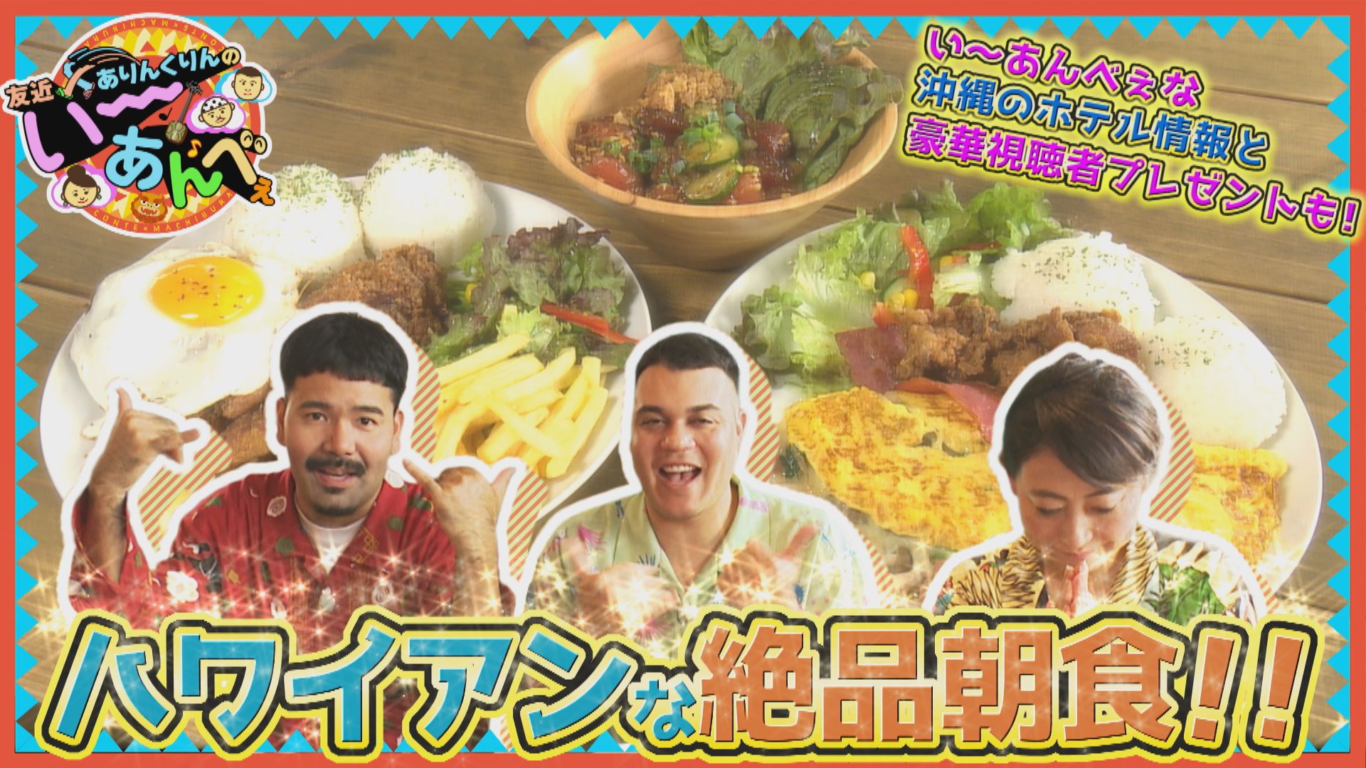 7月12日 北谷町で絶品朝食を堪能＆リゾートホテル特集！ | OTV 沖縄