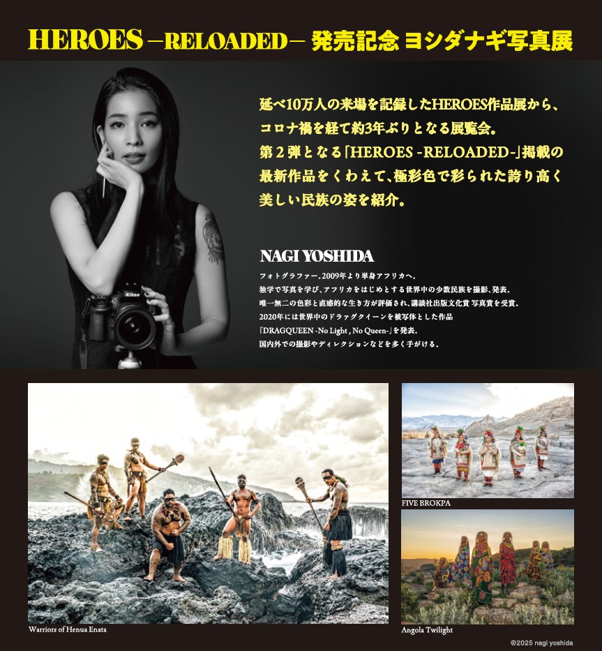 ヨシダナギ写真展 | OTV 沖縄テレビ放送