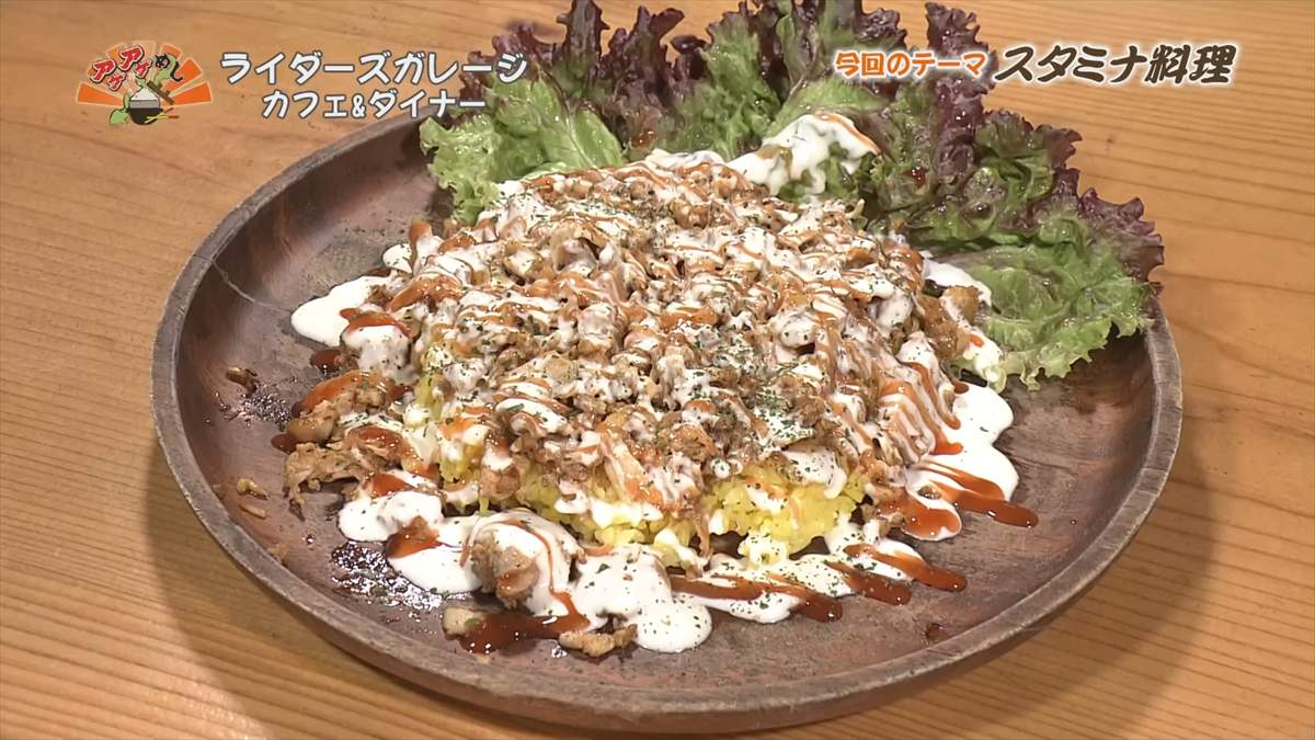 アゲアゲめし　2025年8月8日　