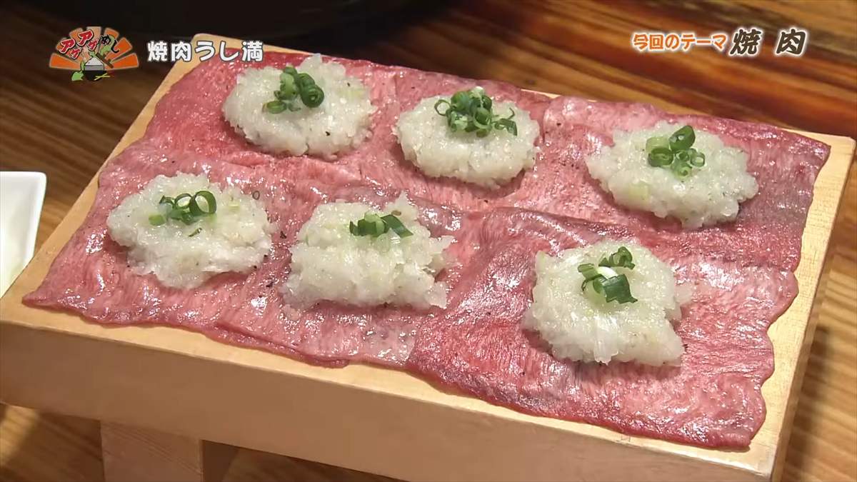 アゲアゲめし　2025年8月29日　