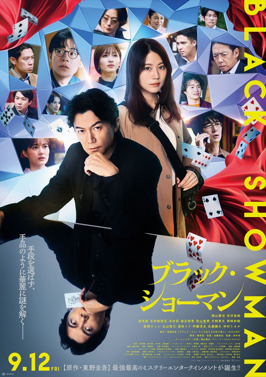 映画観賞券プレゼント ブラックショーマン