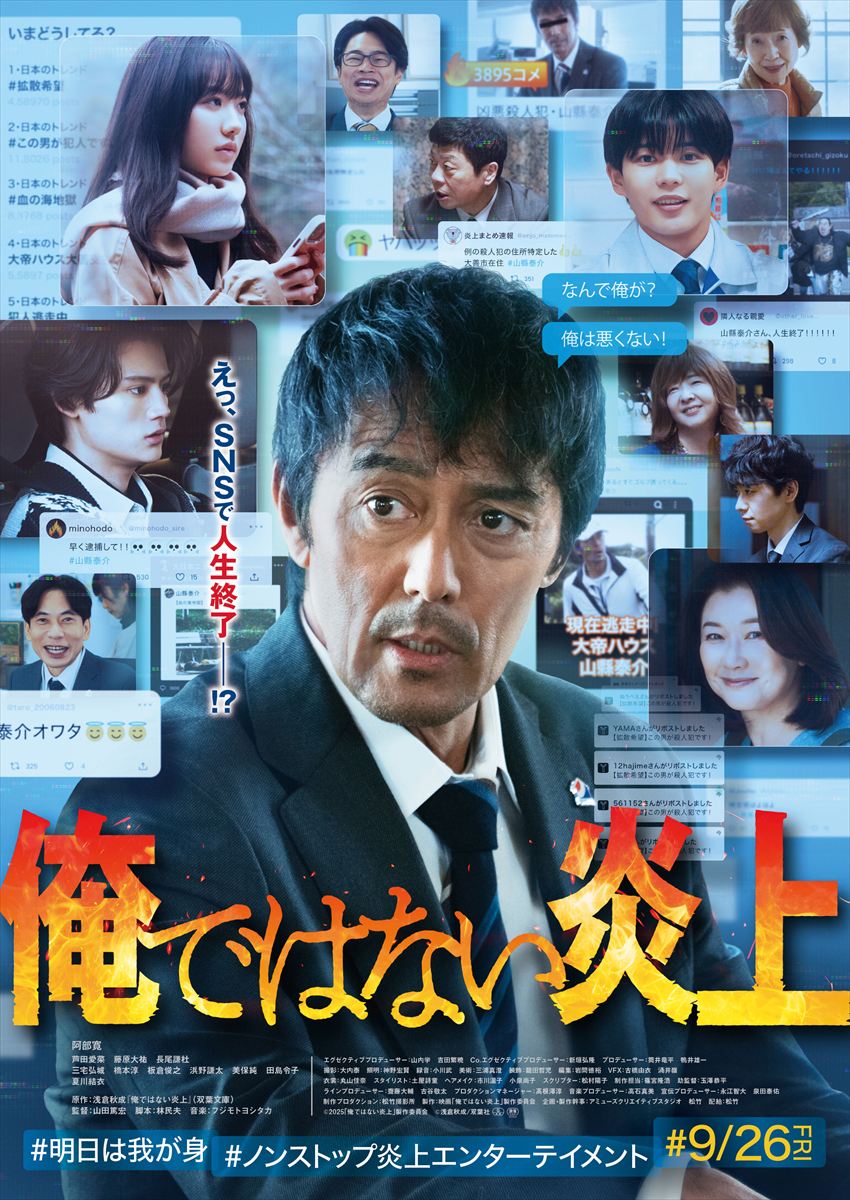 映画観賞券プレゼント 俺ではない炎上