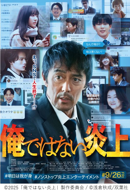 映画観賞券プレゼント　俺ではない炎上