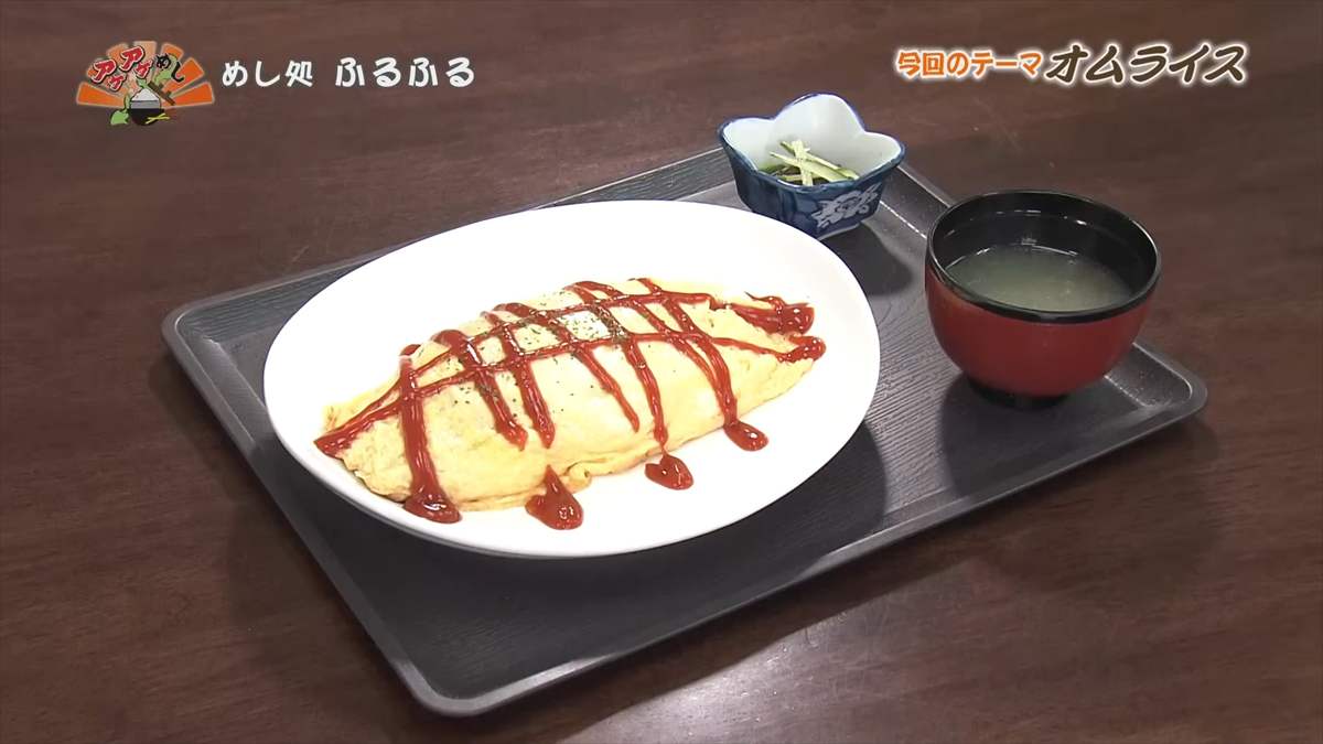 アゲアゲめし　2025年9月5日　