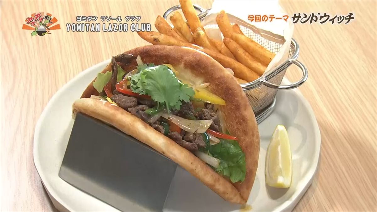 アゲアゲめし　2025年9月26日　