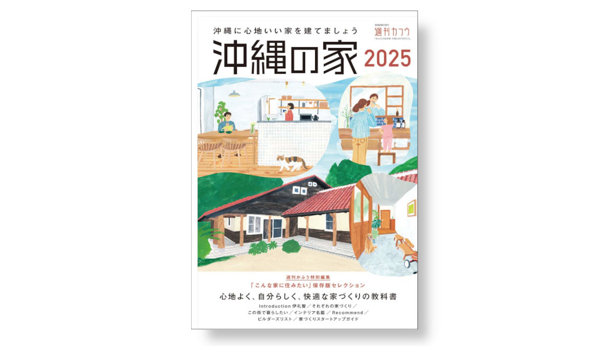 かふう2025