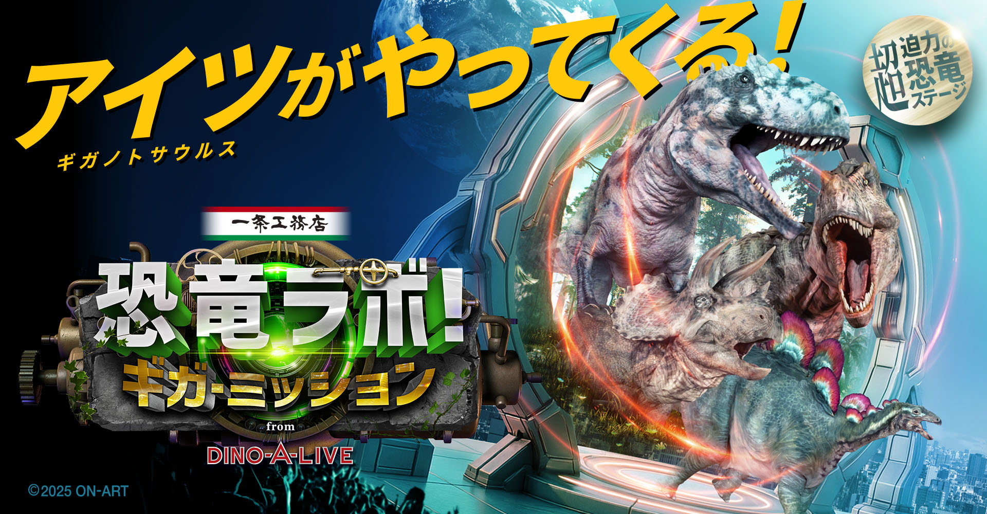恐竜ラボ