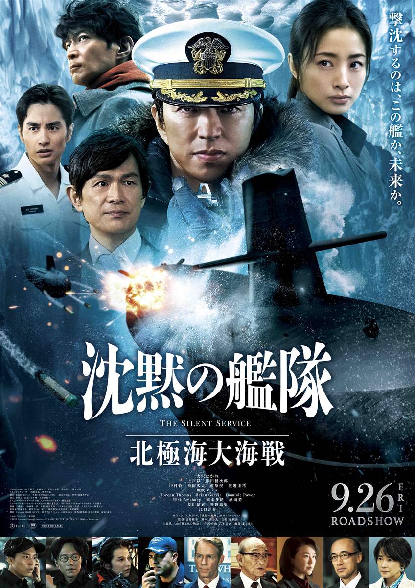 映画観賞券プレゼント　沈黙の艦隊