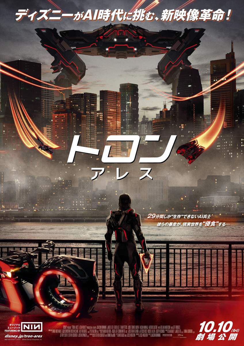 映画観賞券プレゼント　トロン・アレス