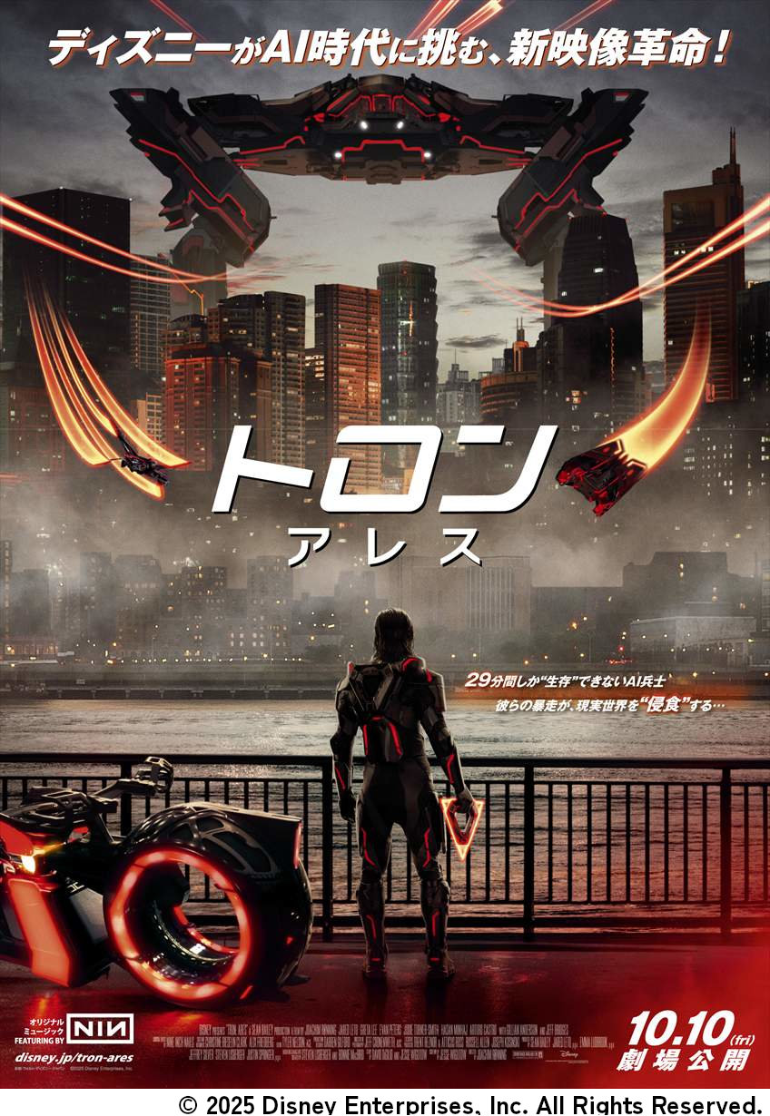 映画観賞券プレゼント　トロン・アレス