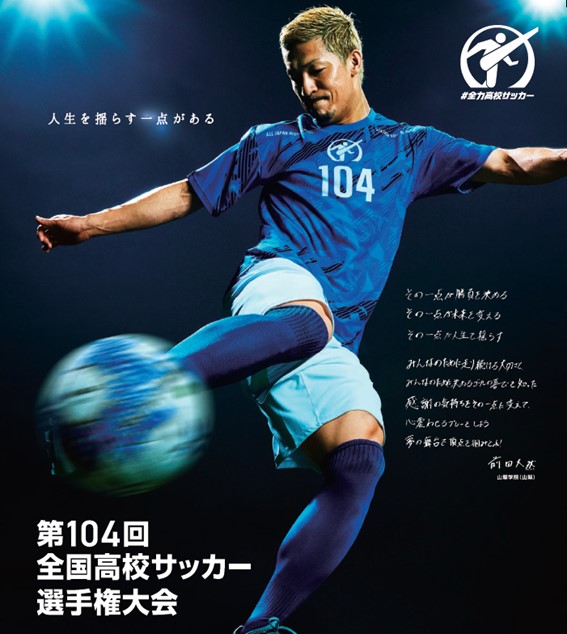 第104回高校サッカー | OTV 沖縄テレビ放送
