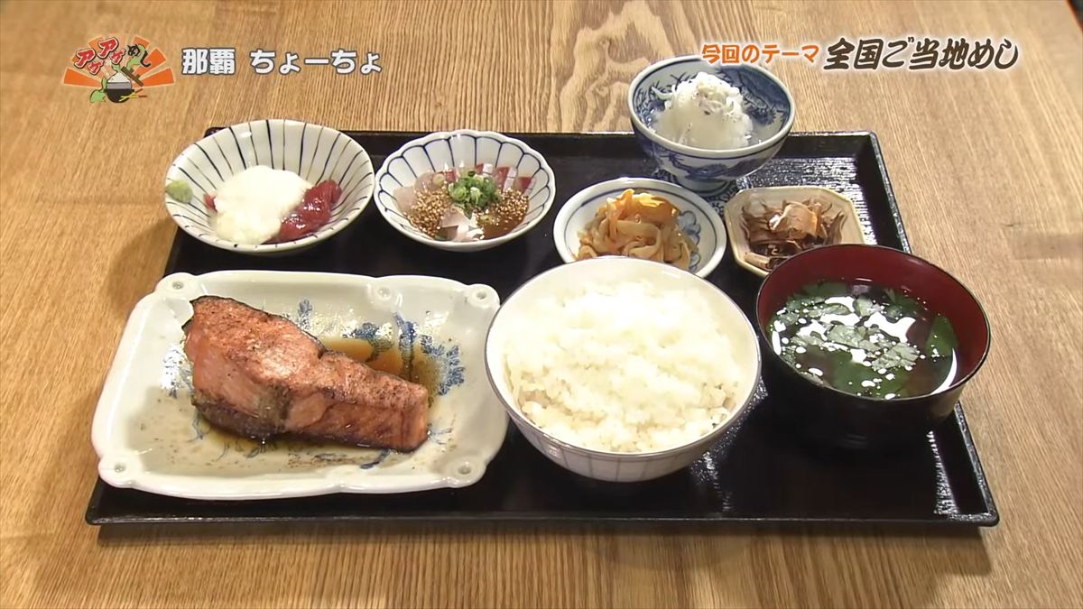 アゲアゲめし　2025年10月3日　
