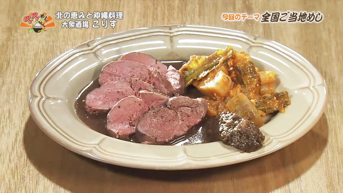 アゲアゲめし　2025年10月3日　