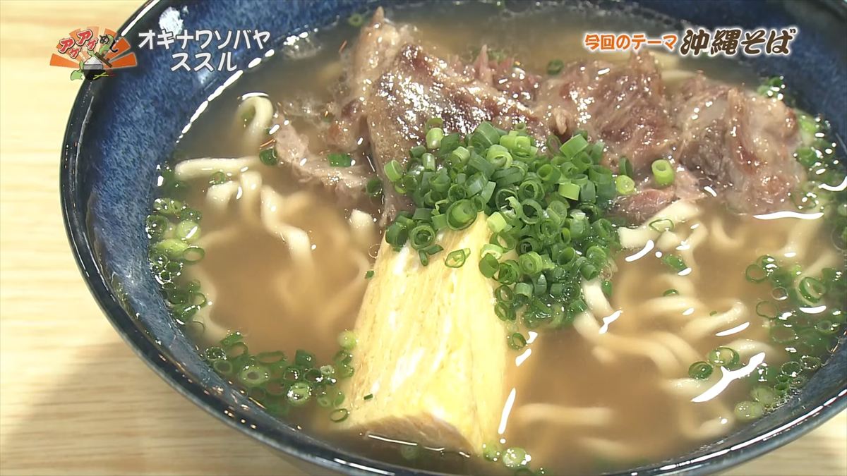 アゲアゲめし　2025年10月10日　