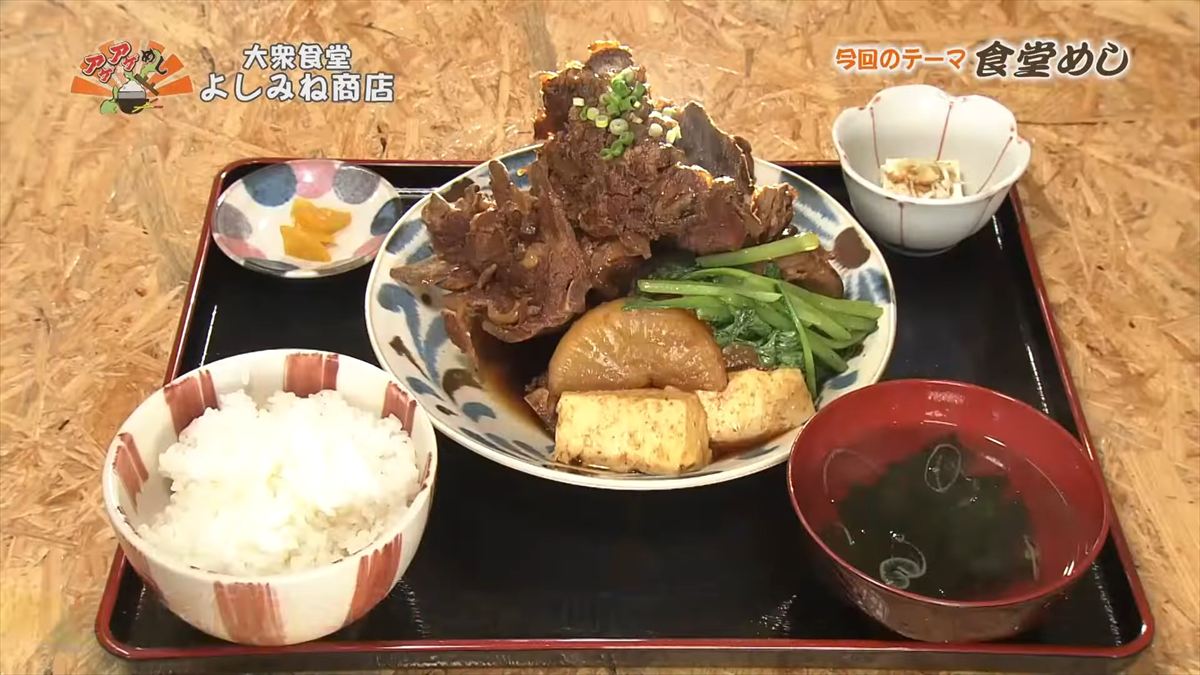 アゲアゲめし　2025年10月17日　