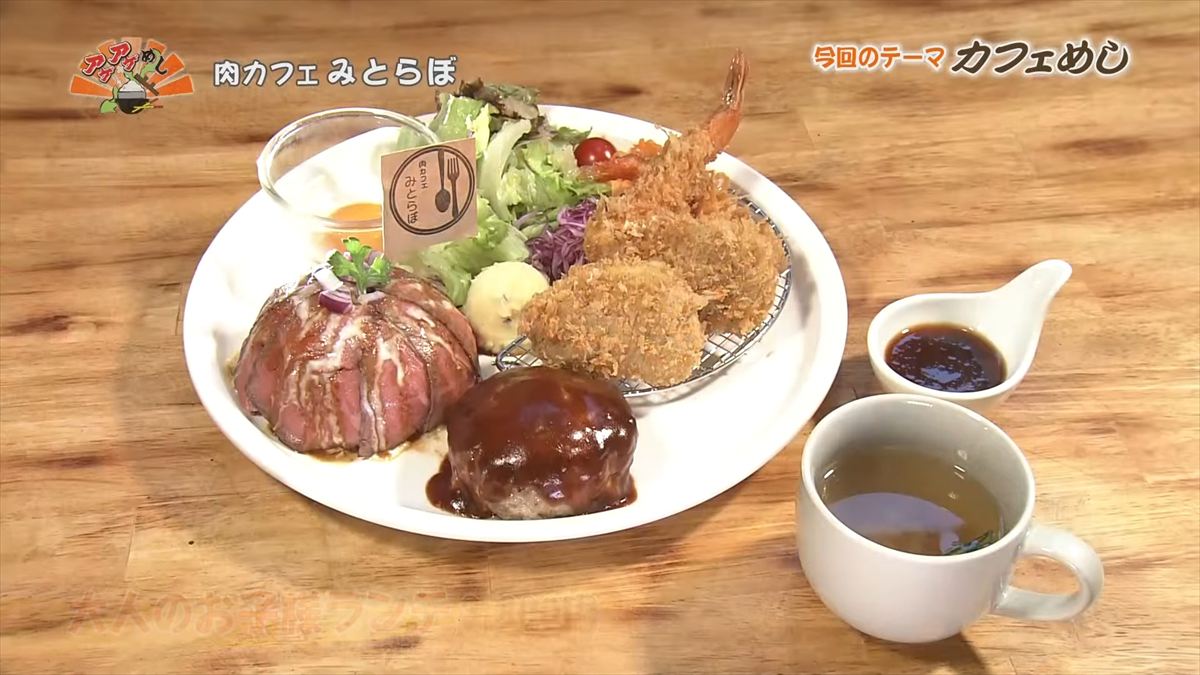 アゲアゲめし　2025年10月24日　